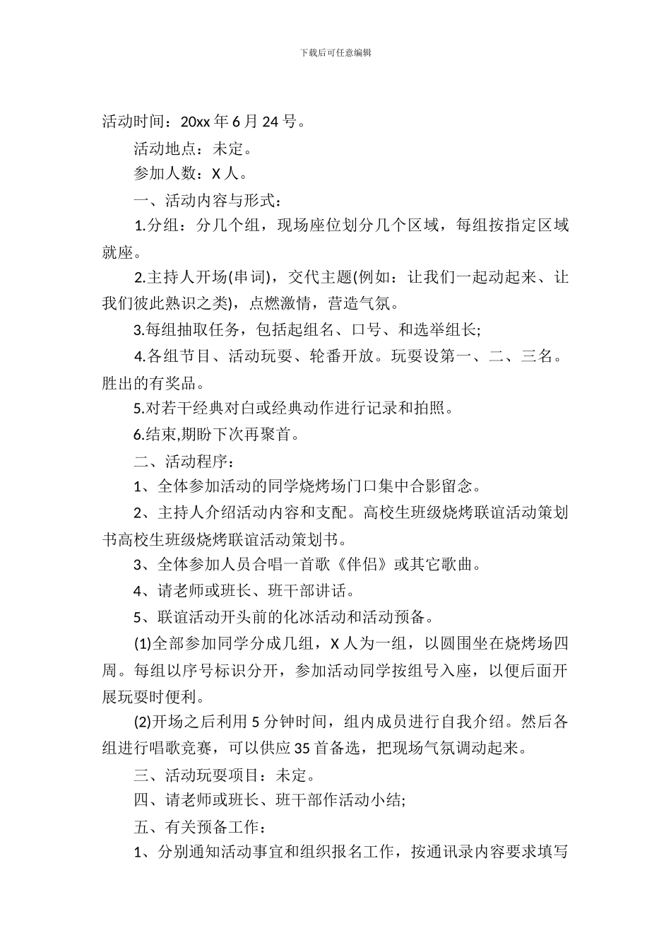 班级活动策划范文集合6篇_第2页