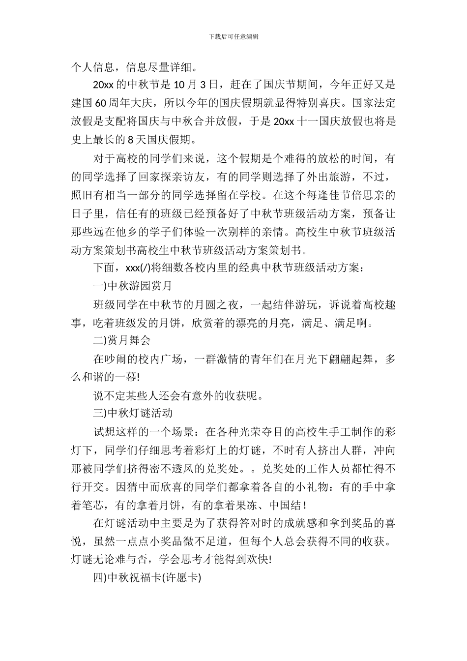 班级活动策划范文集合6篇_第3页