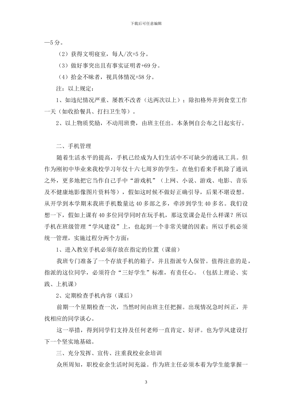 班级管理工作总结_第3页