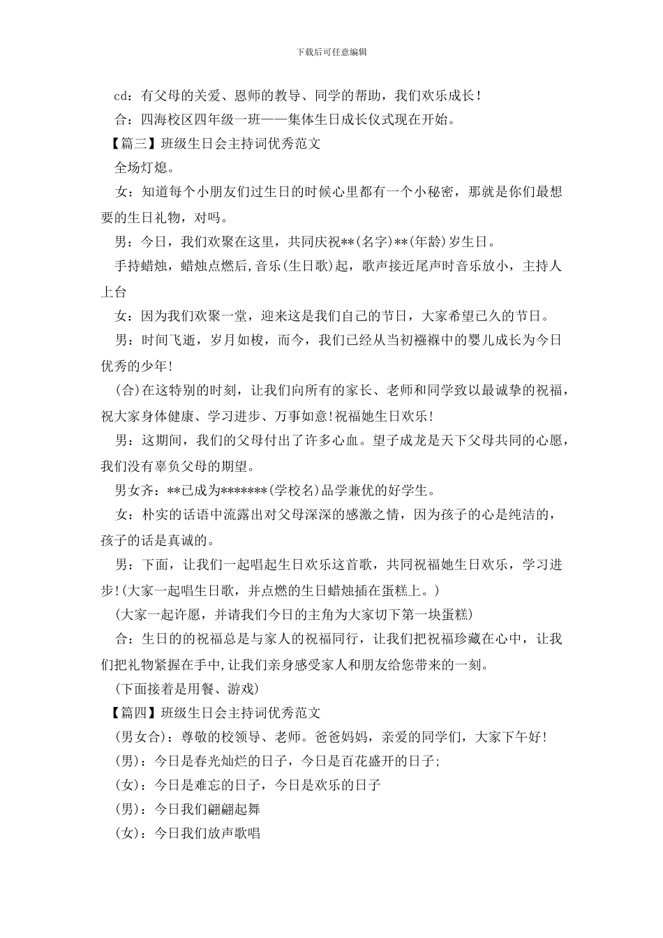 班级生日会主持词优秀范文_第2页