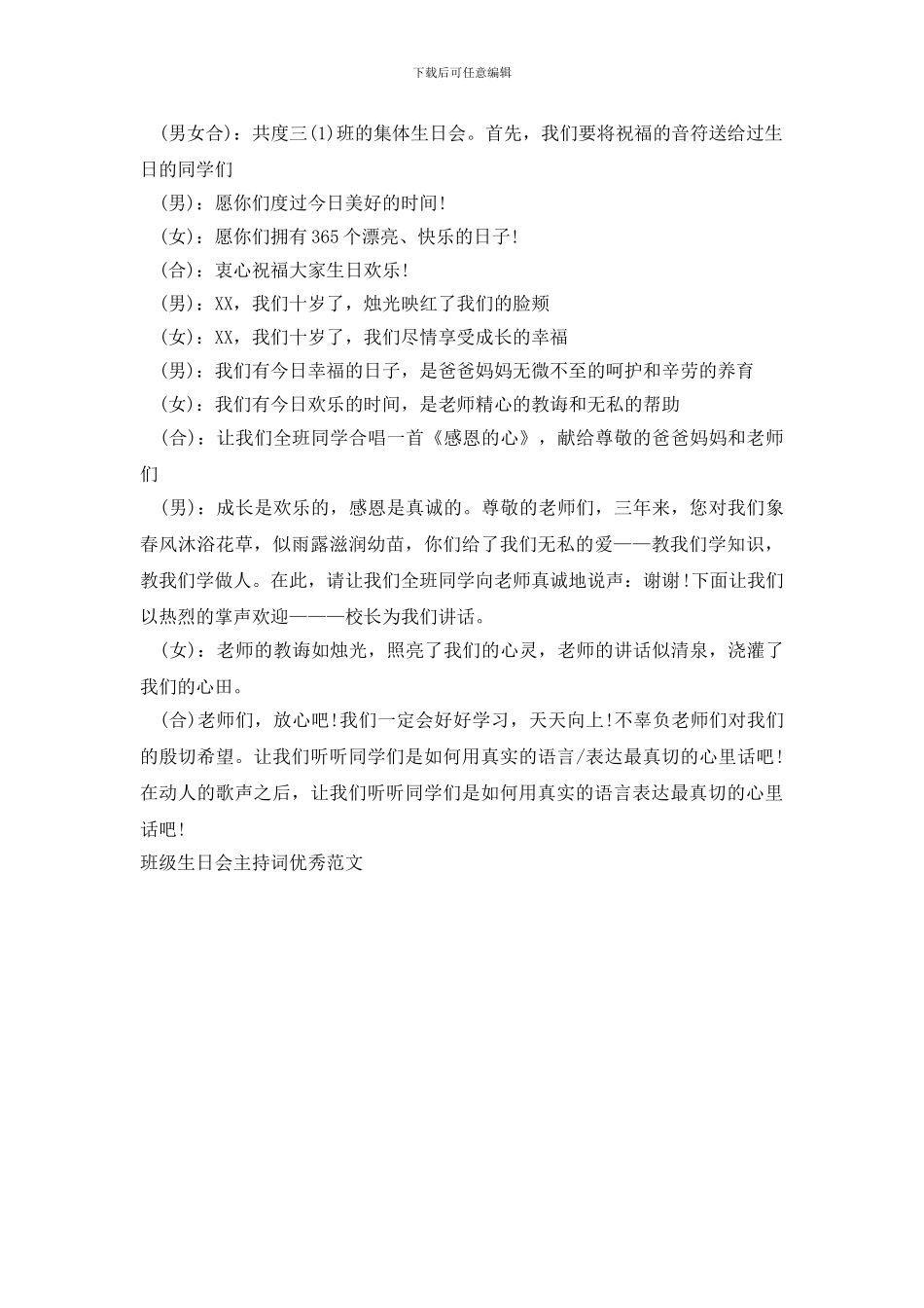 班级生日会主持词优秀范文_第3页