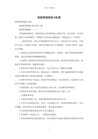 班级管理细则10篇