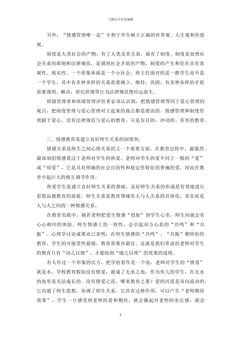 班级管理的双翼：制度与情感_第2页