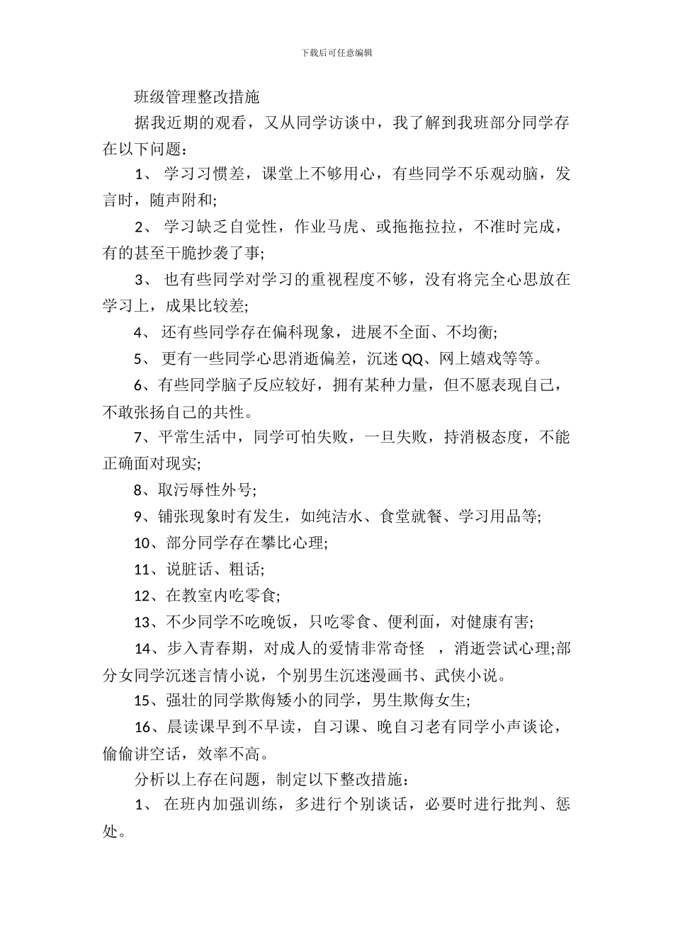 班级管理整改措施_第2页