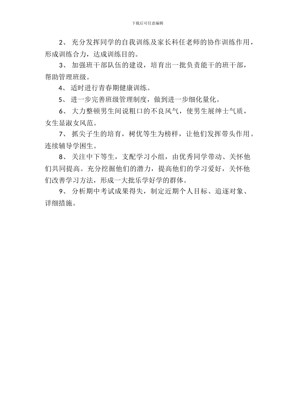 班级管理整改措施_第3页