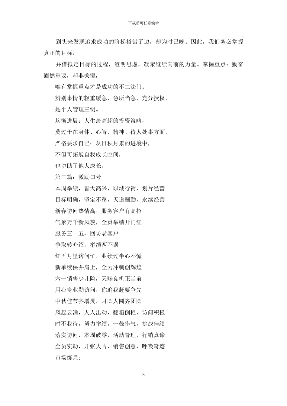 班级精神激励口号_第3页