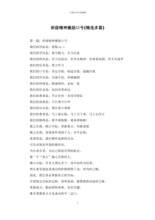 班级精神激励口号