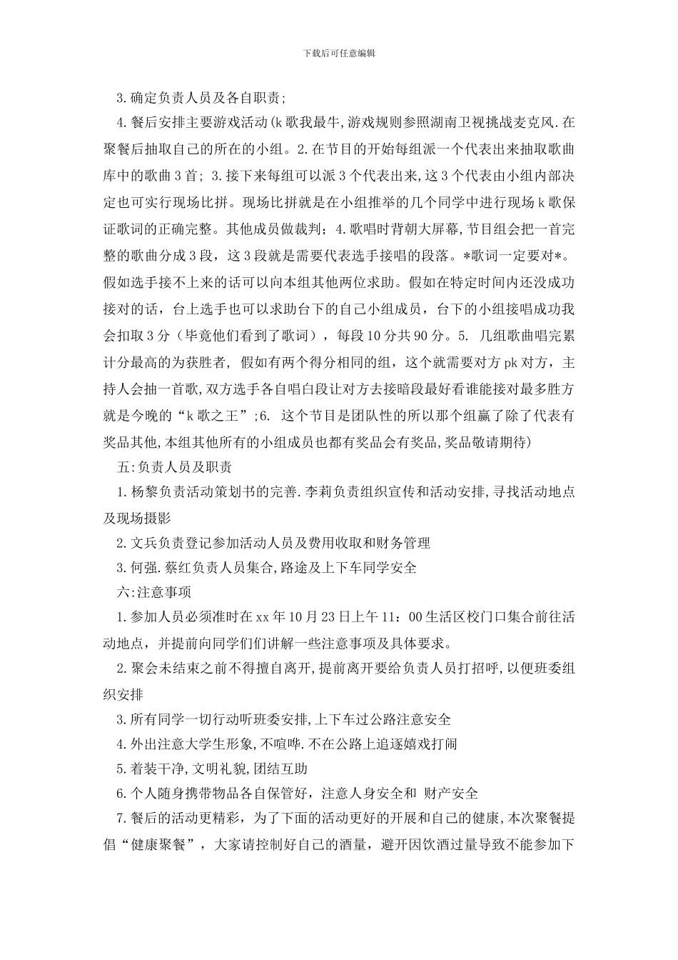 班级聚餐策划书_第2页