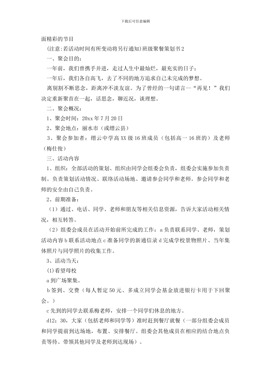 班级聚餐策划书_第3页