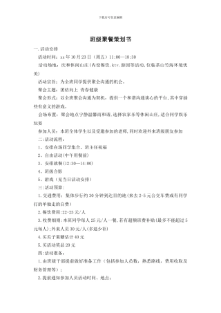 班级聚餐策划书