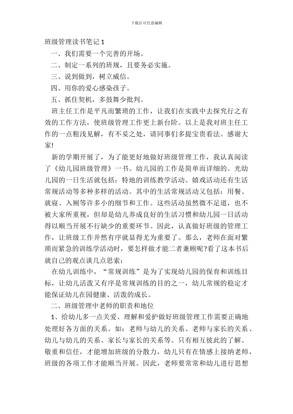班级管理读书笔记五篇_第2页