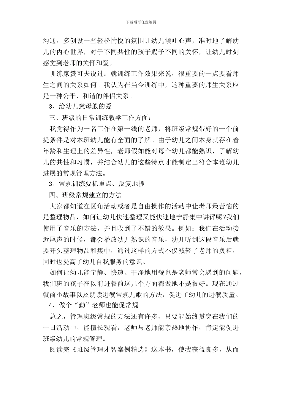 班级管理读书笔记五篇_第3页