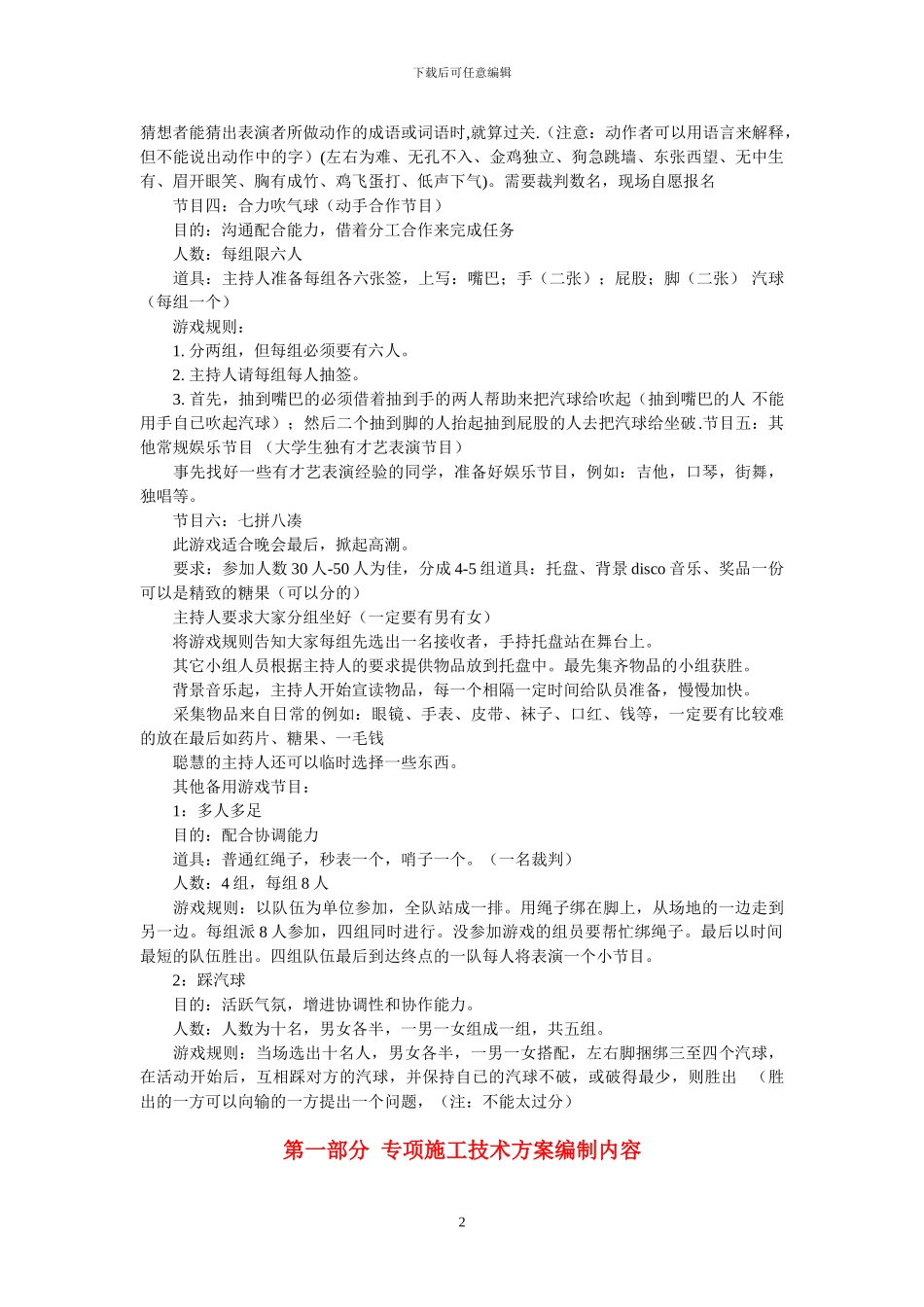 班级联谊活动方案_第2页