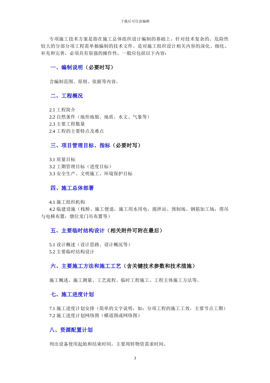 班级联谊活动方案_第3页