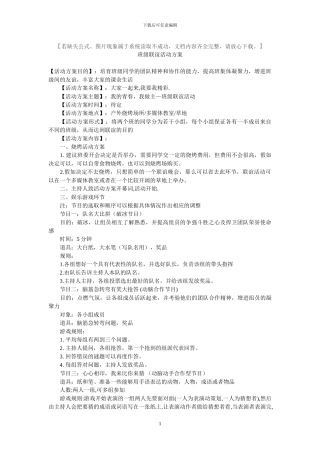 班级联谊活动方案