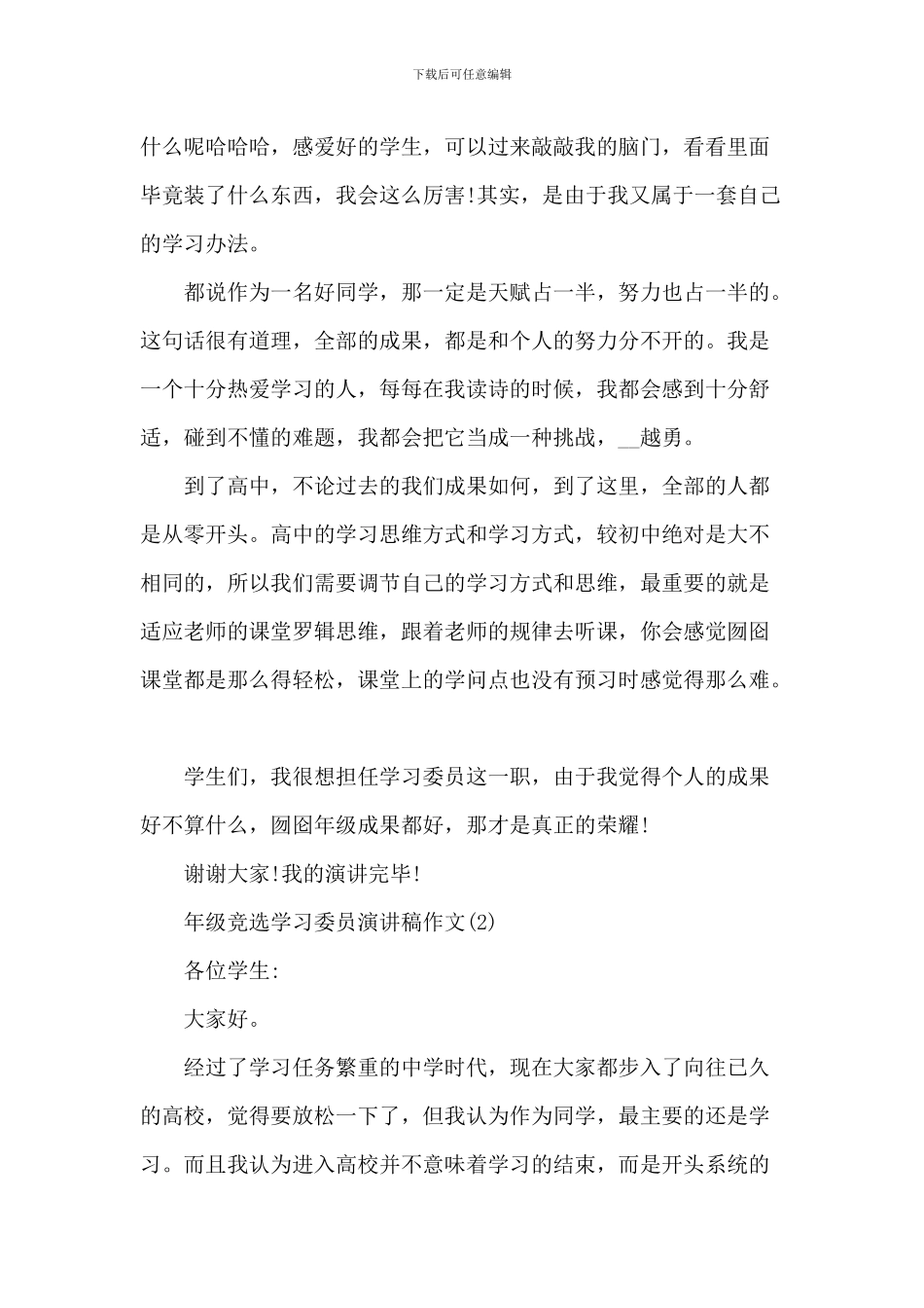 班级竞选学习委员演讲稿作文5篇_第2页