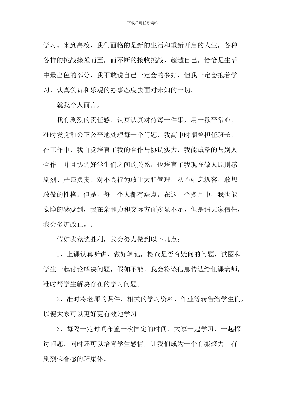 班级竞选学习委员演讲稿作文5篇_第3页