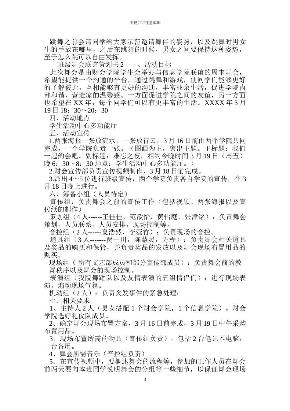班级舞会联谊策划书_第3页
