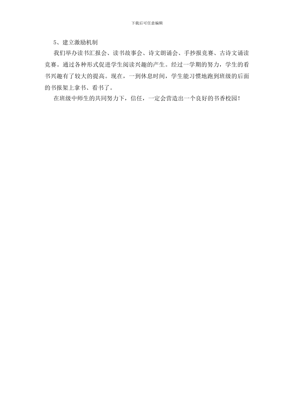 班级读书活动总结范例_第2页