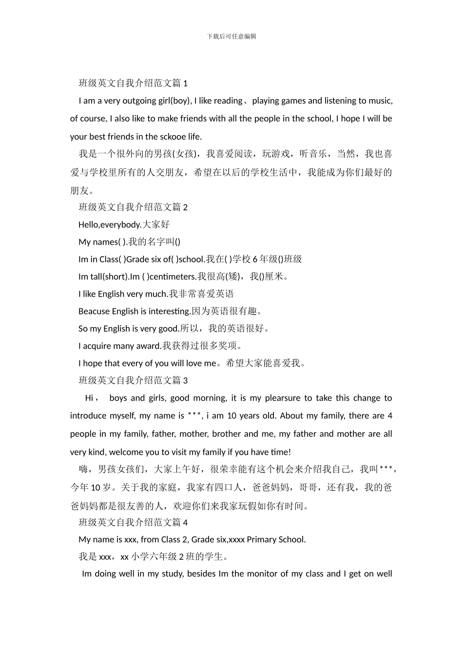 班级英文自我介绍四篇_第2页