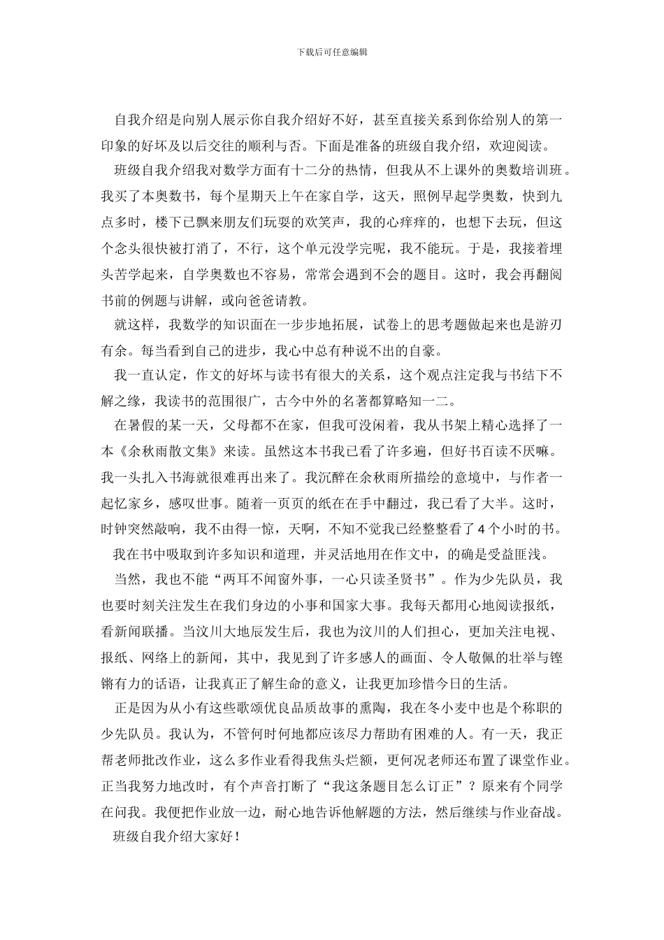 班级自我介绍三篇_第2页