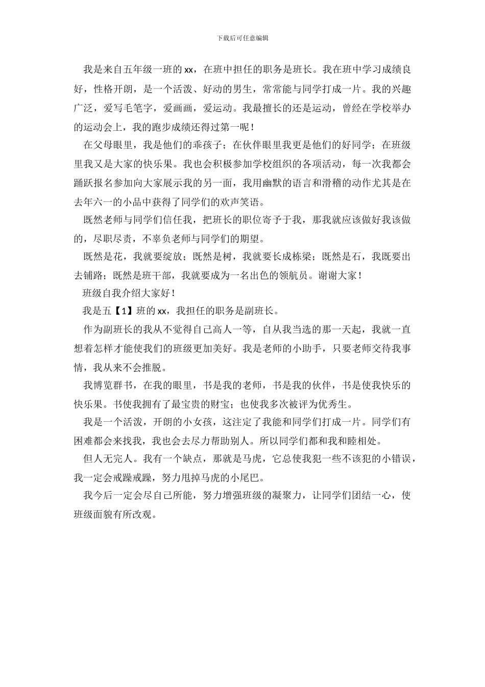 班级自我介绍三篇_第3页