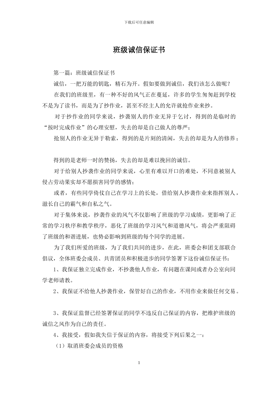 班级诚信保证书_第1页