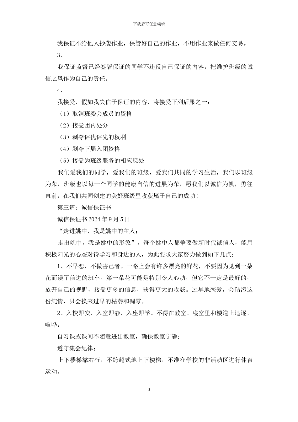 班级诚信保证书_第3页