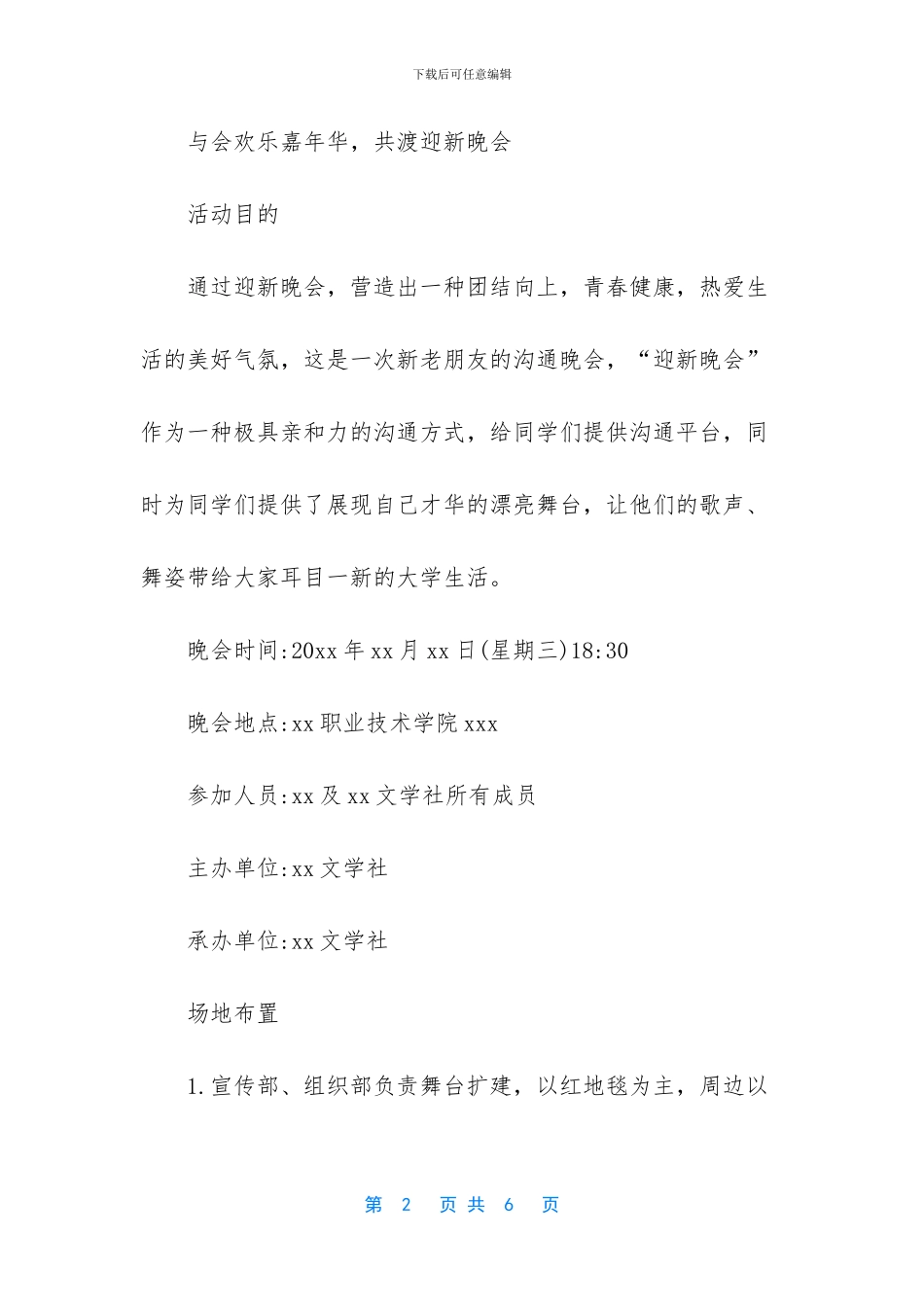 班级迎新晚会策划方案_第2页