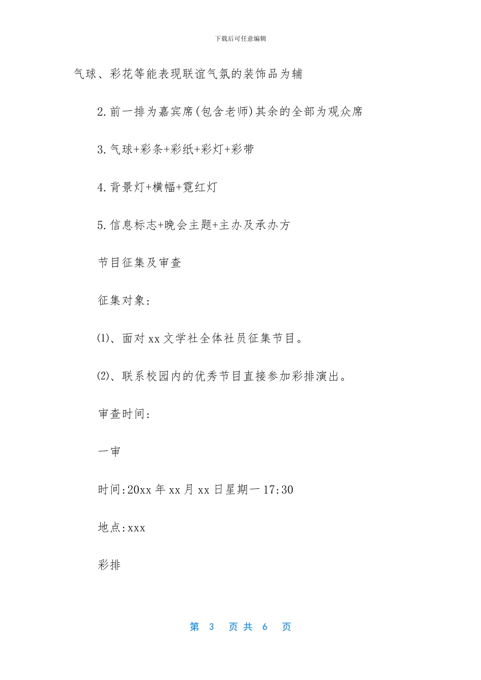 班级迎新晚会策划方案_第3页