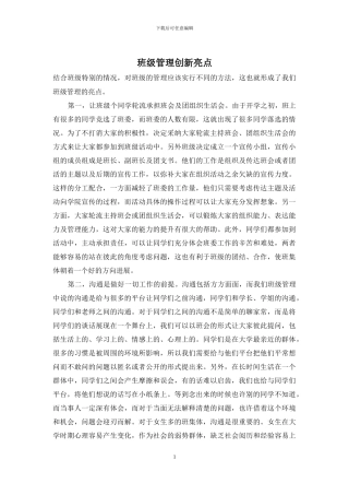 班级管理创新亮点