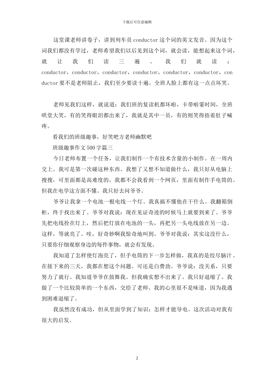 班级趣事作文400字_第2页