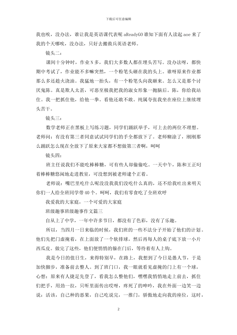 班级趣事作文500字_第2页