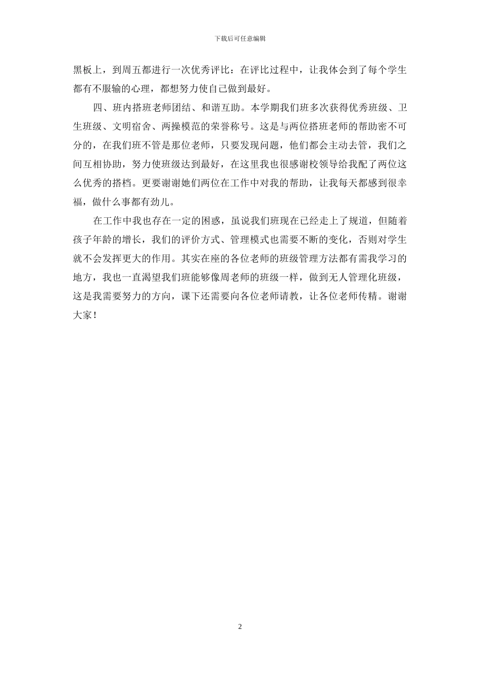 班级管理经验发言材料_第2页