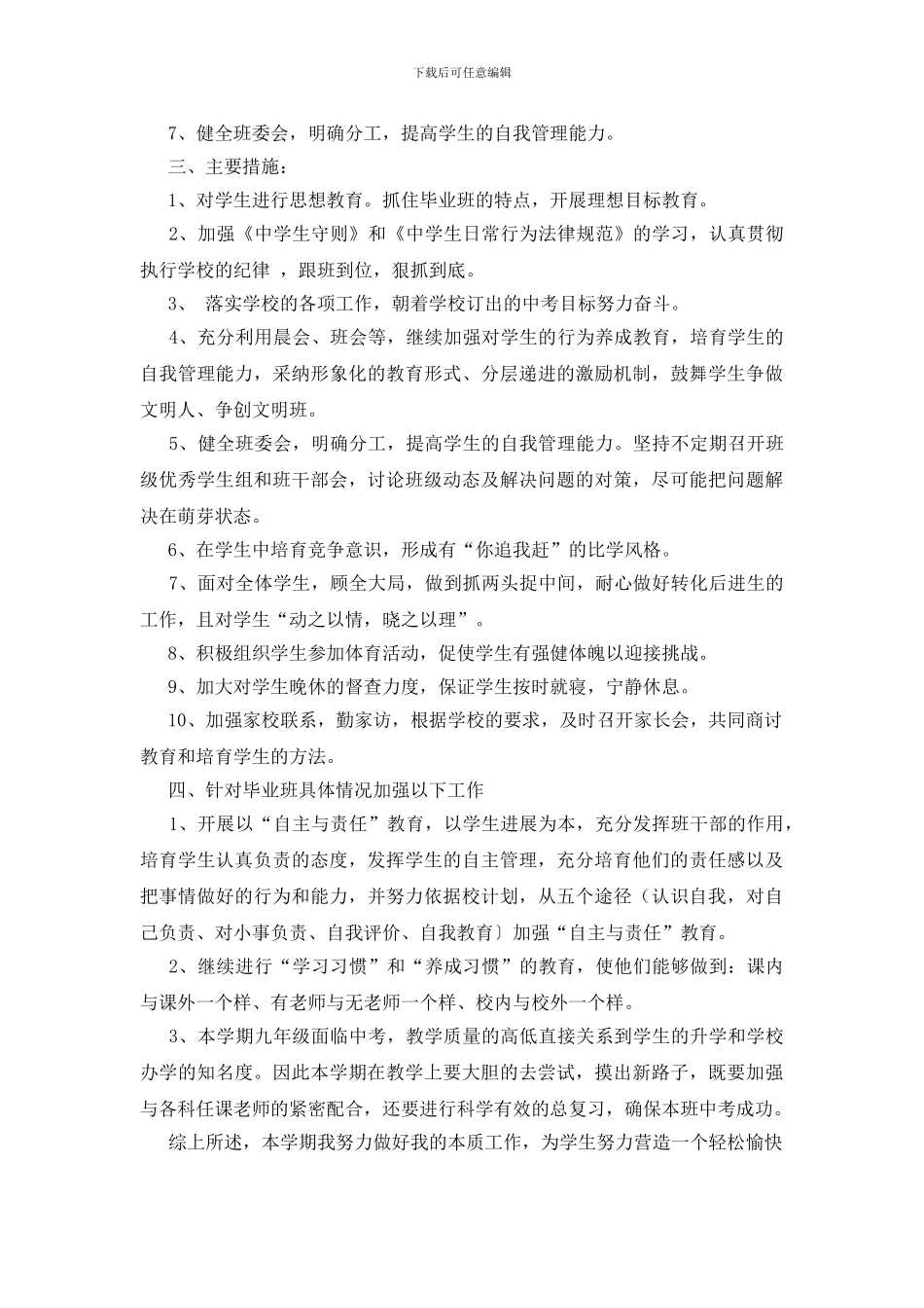 班级管理工作计划15篇_第2页