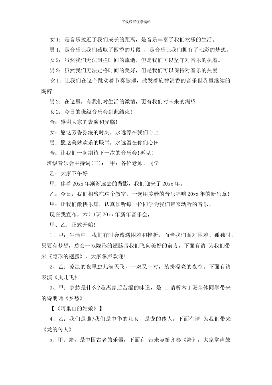 班级音乐会主持词_第2页