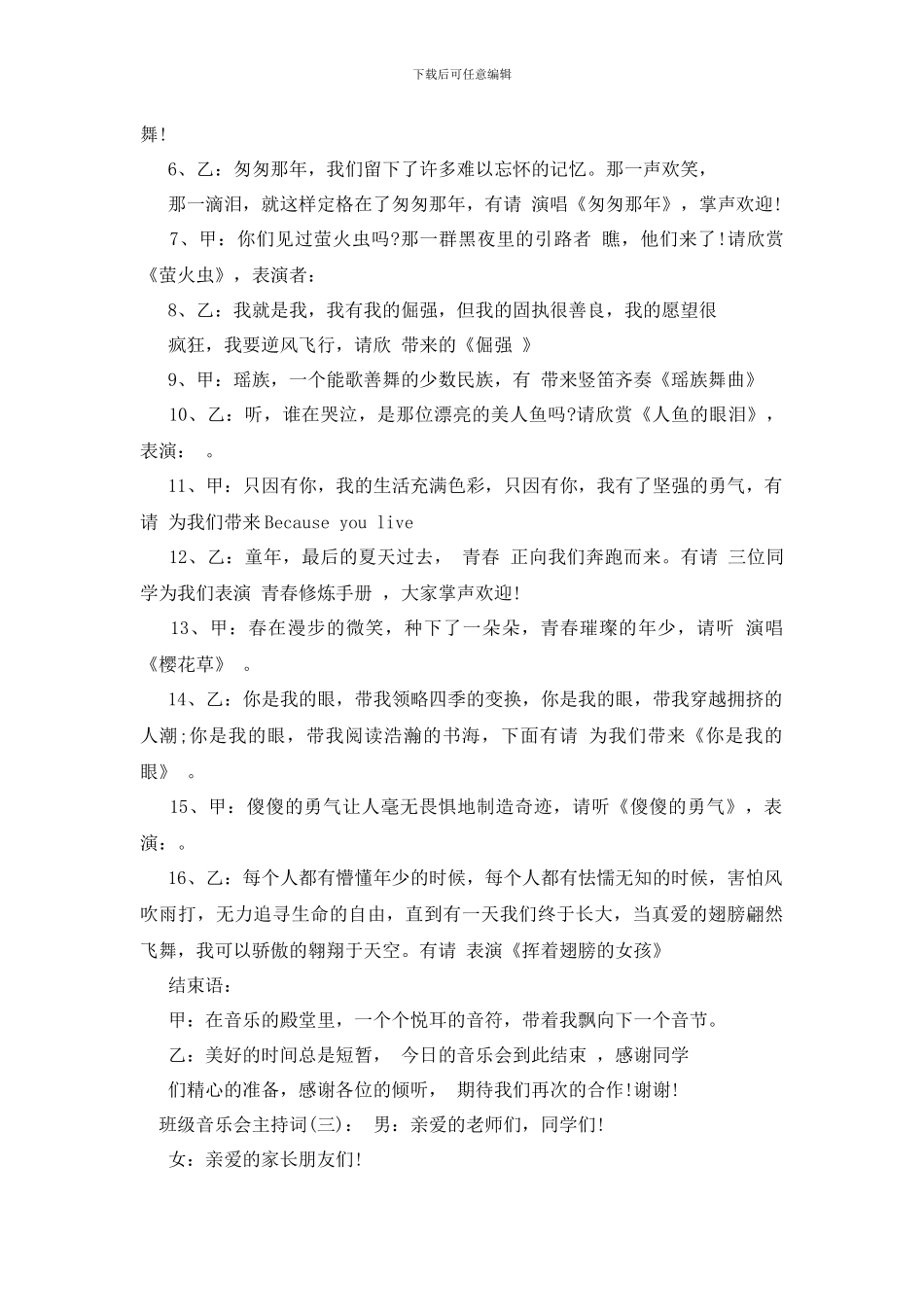 班级音乐会主持词_第3页