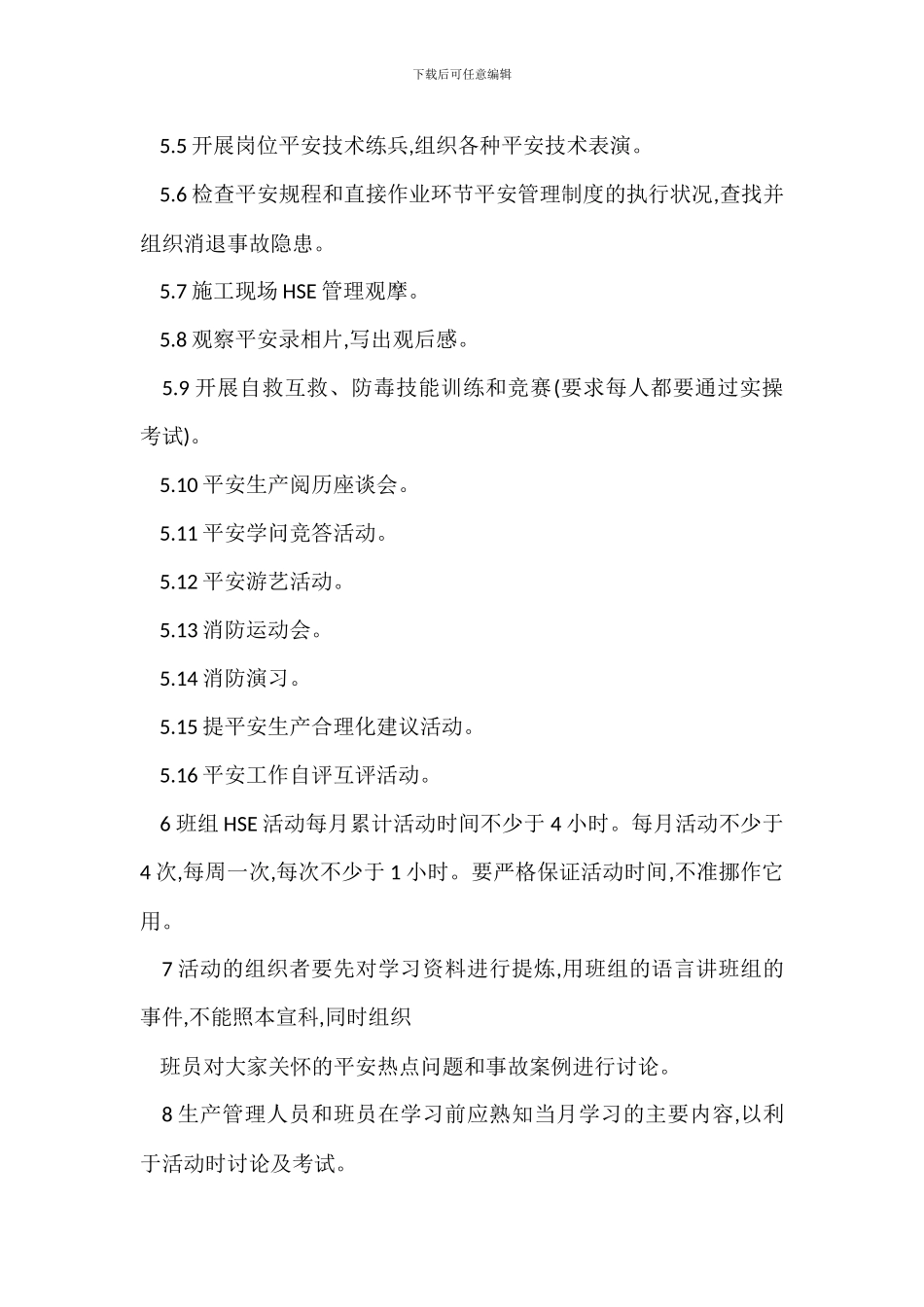 班组HSE活动管理办法_第2页