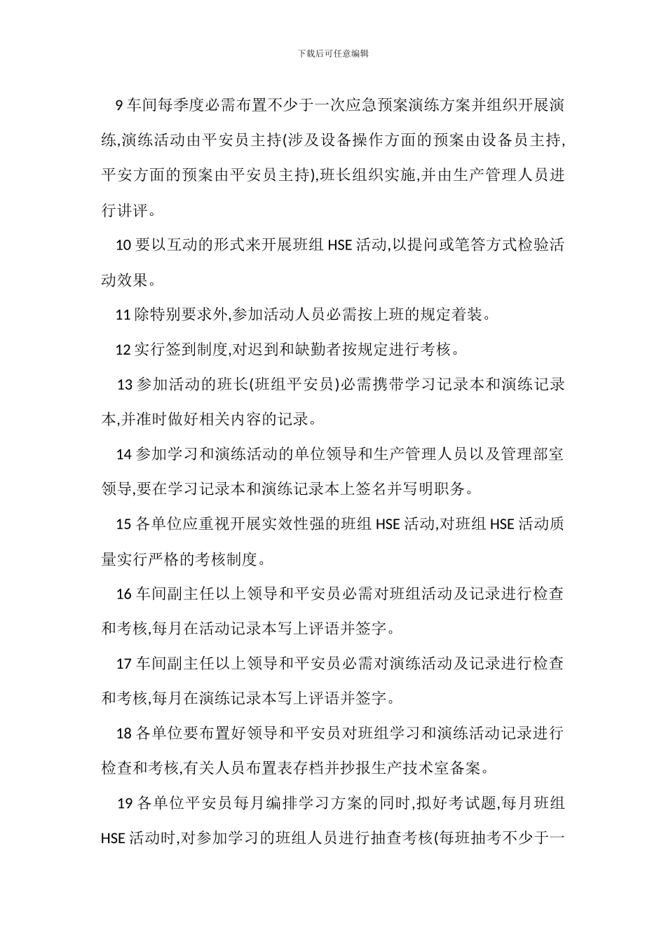 班组HSE活动管理办法_第3页