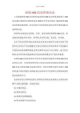 班组HSE活动管理办法