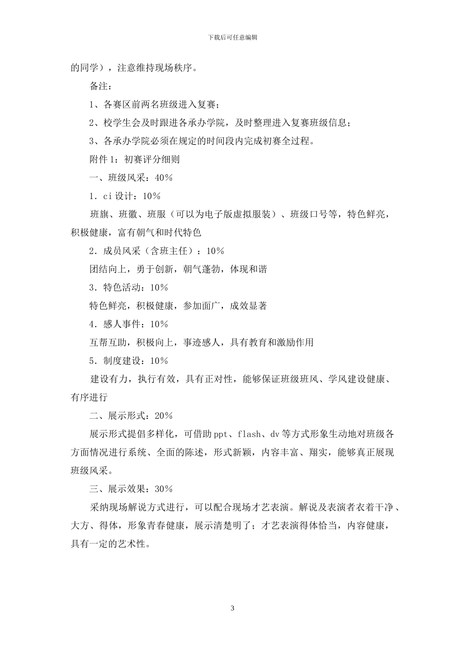 班级风采展示比赛方案_第3页