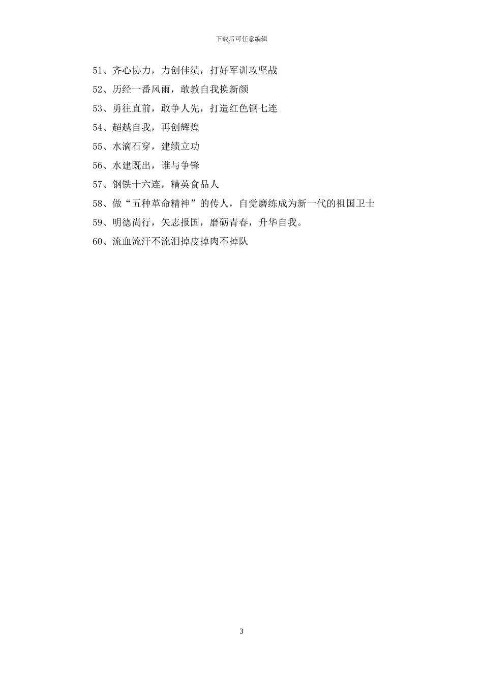 班级霸气军训口号三篇_第3页