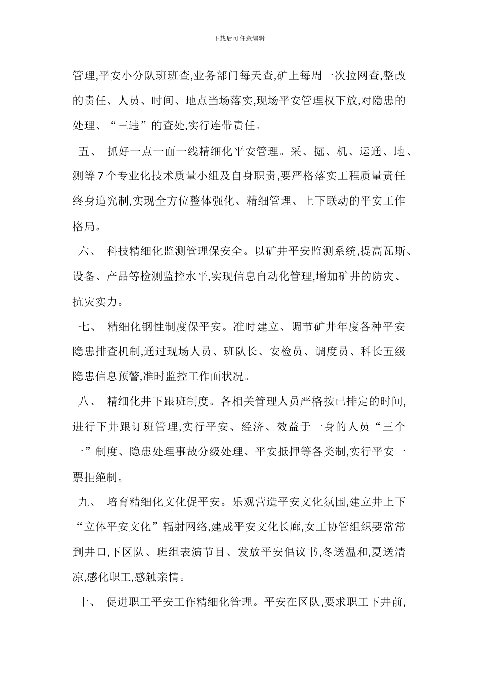 班组4E6S精细化管理制度_第2页