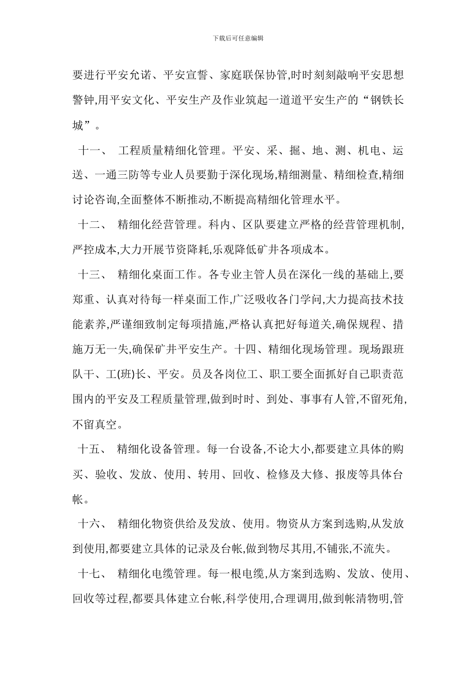 班组4E6S精细化管理制度_第3页