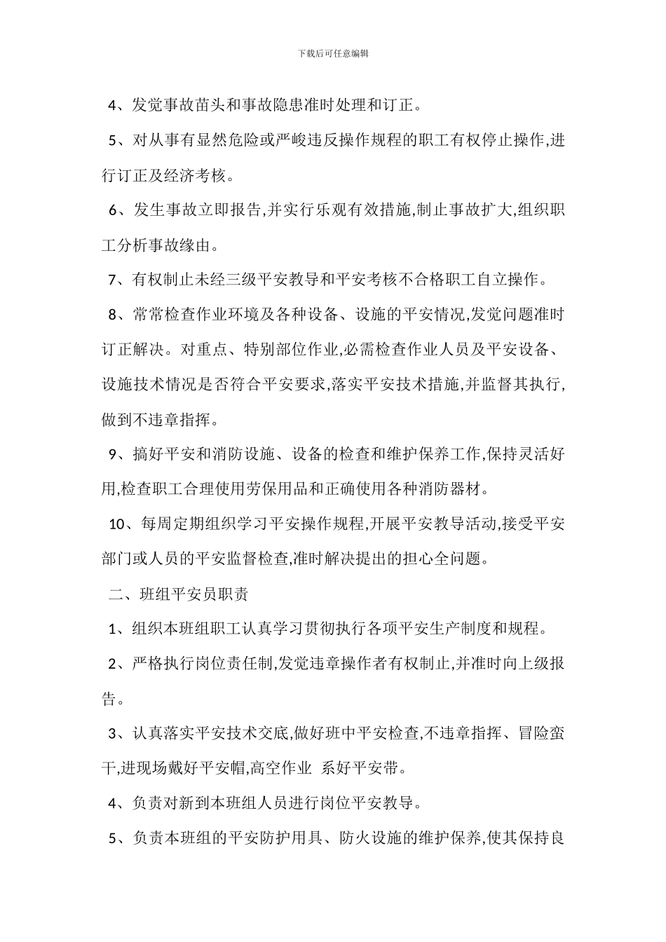 班组与岗位人员安全生产管理制度_第2页