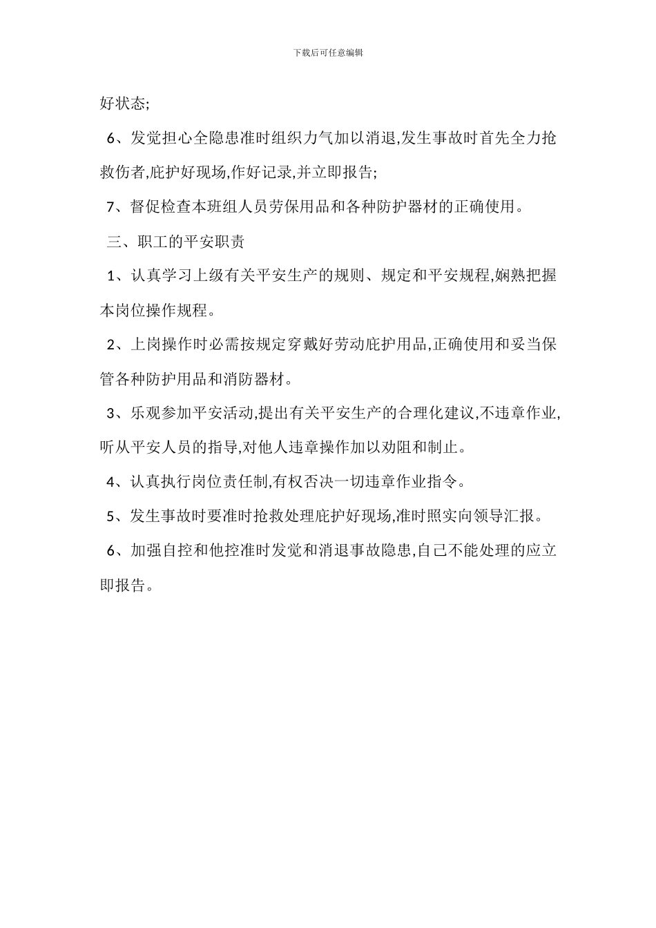 班组与岗位人员安全生产管理制度_第3页