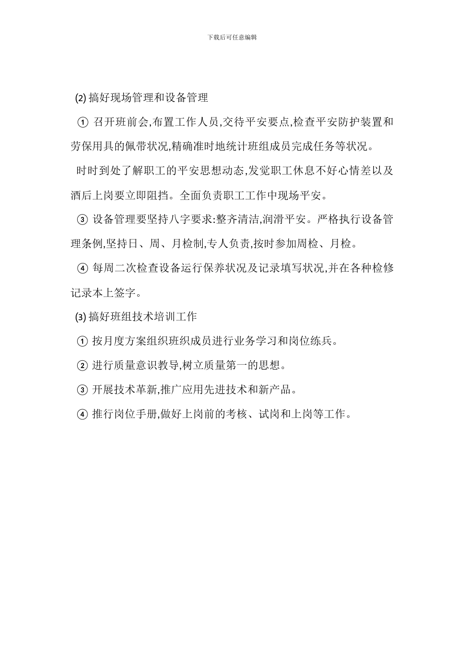 班组及班组长安全生产职责_第2页