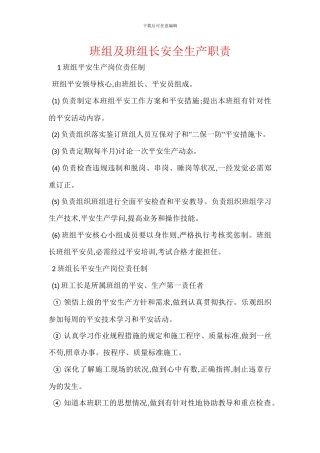 班组及班组长安全生产职责