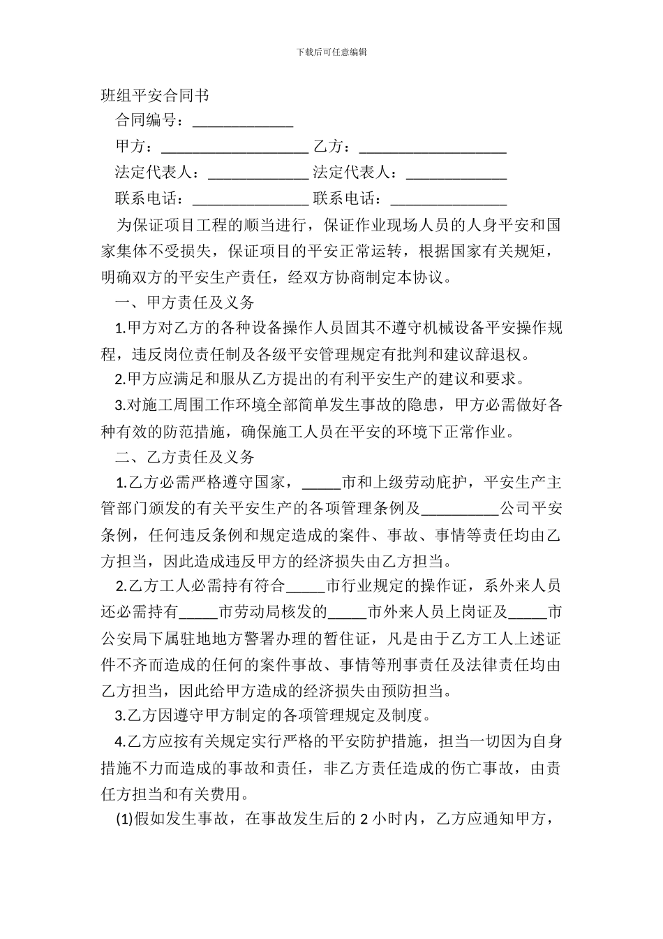 班组安全合同书_第2页
