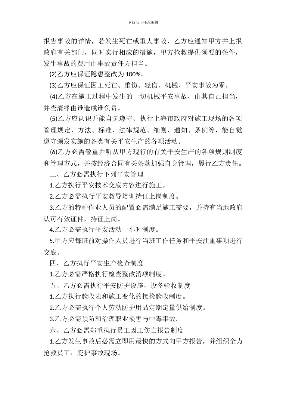 班组安全合同书_第3页